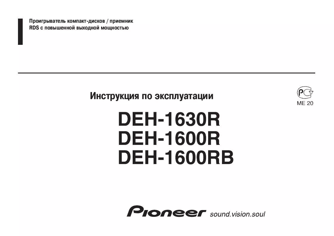 Mode d'emploi PIONEER DEH-1600RB