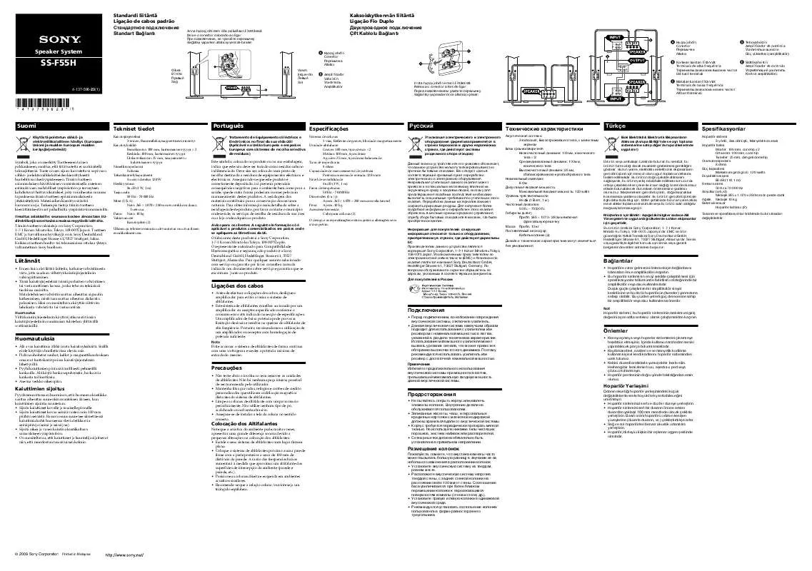 Mode d'emploi SONY SS-F55H